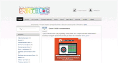 Desktop Screenshot of printblog.com.ua